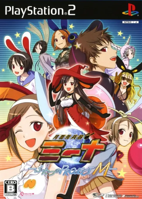 Getsumento Heiki Mina - Futatsu no Project M (Japan)